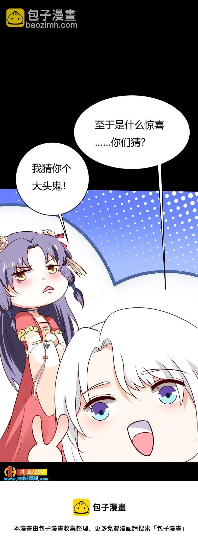 第74话 麻麻快看有妖孽！ 第34页