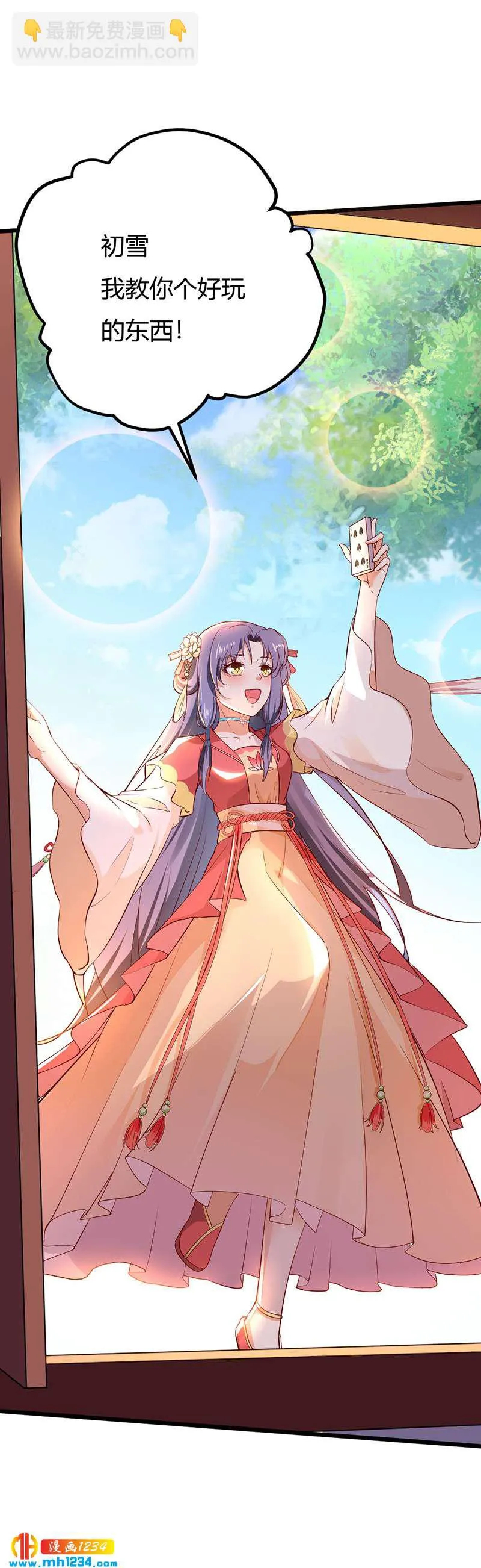第71话 这是什么牌子的狗粮 第3页