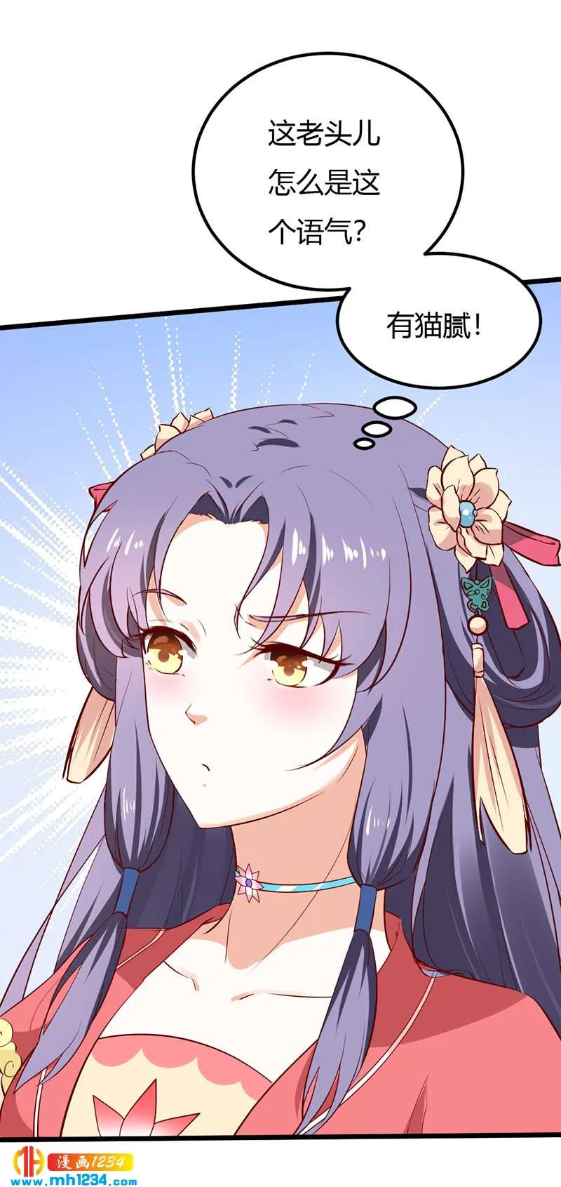 第71话 这是什么牌子的狗粮 第25页