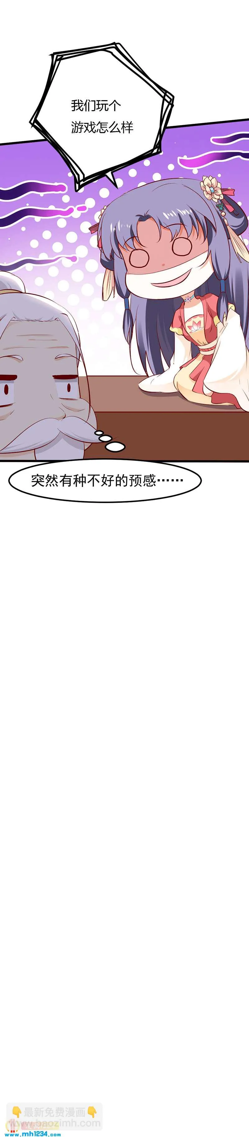 第71话 这是什么牌子的狗粮 第31页