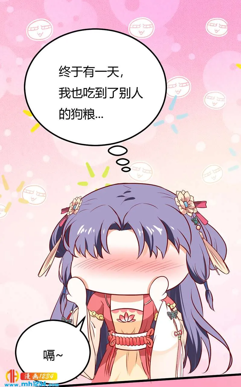 第71话 这是什么牌子的狗粮 第32页