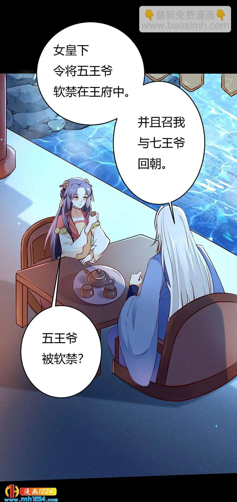 第75话 山美水美人更美！ 第5页