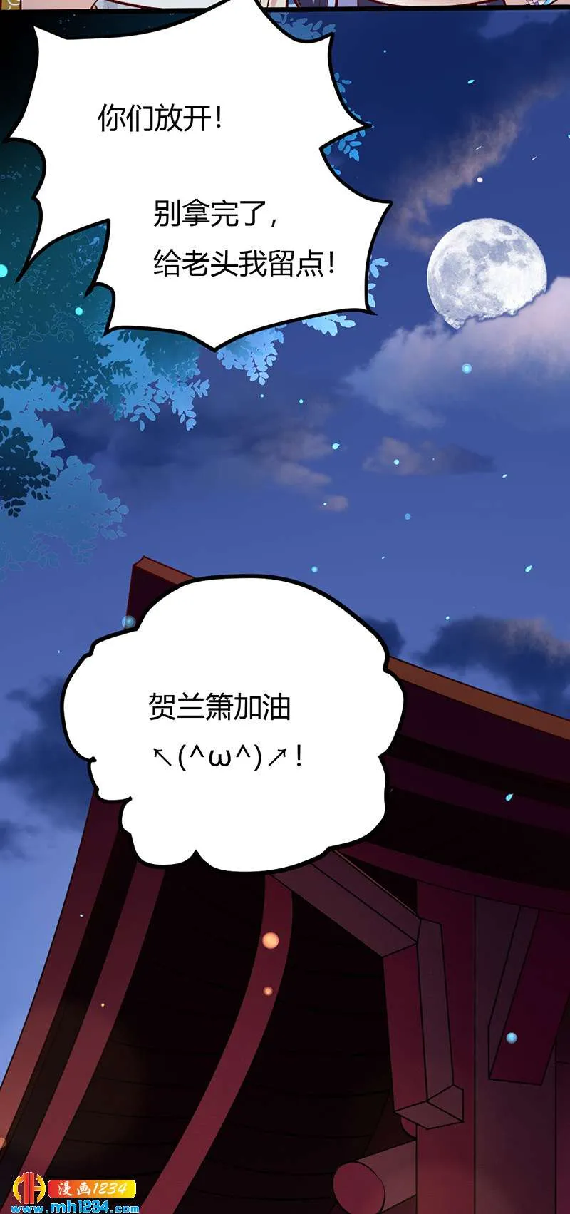 第76话 霸总世子的小娇妻！ 第15页