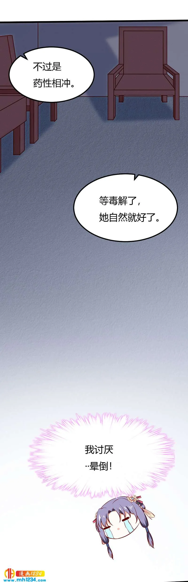 第76话 霸总世子的小娇妻！ 第26页