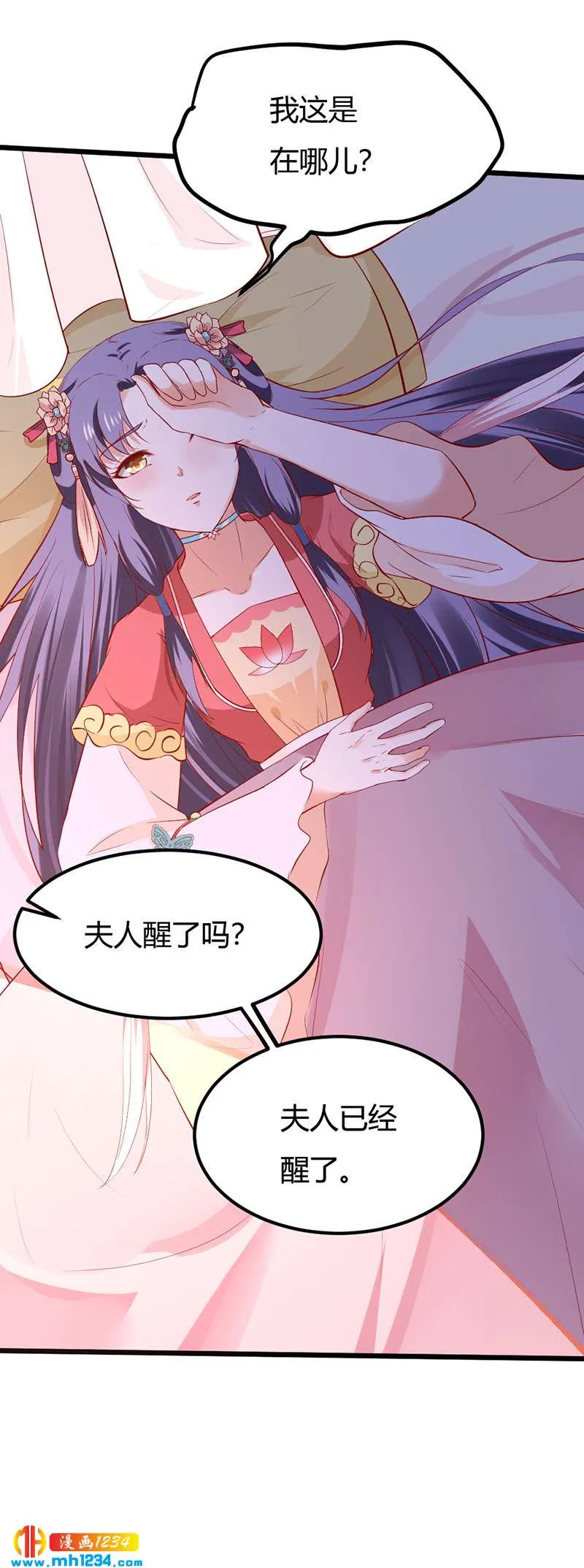 第76话 霸总世子的小娇妻！ 第28页