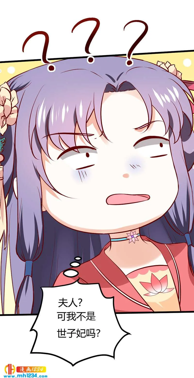 第76话 霸总世子的小娇妻！ 第29页
