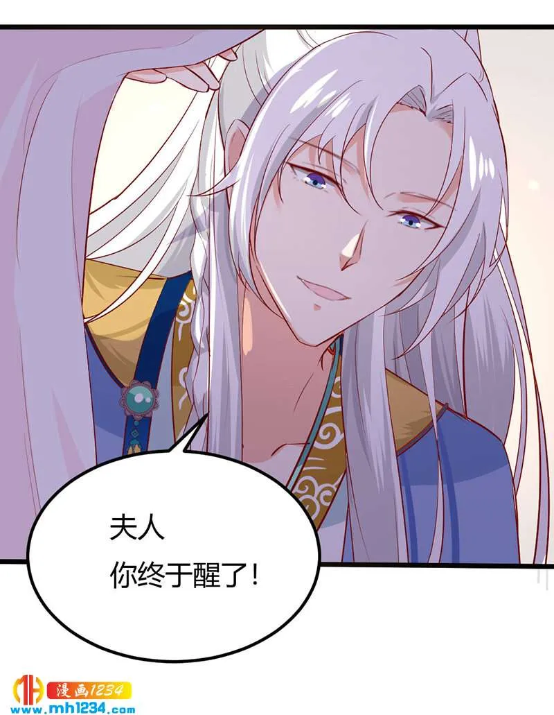 第76话 霸总世子的小娇妻！ 第30页