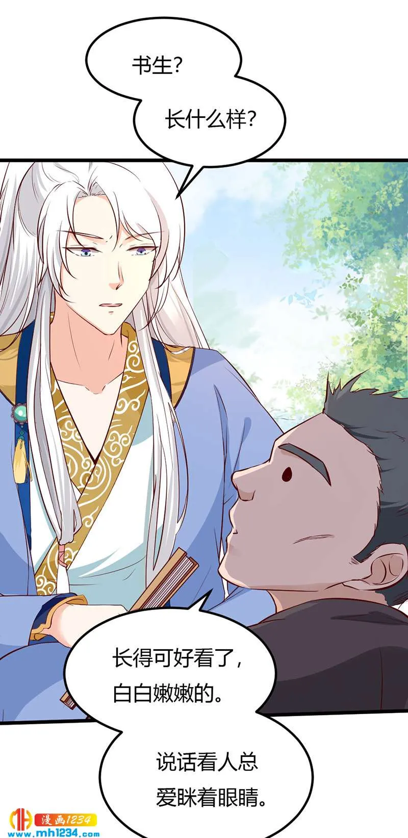 第77话 伤我灵溪者虽远必诛！ 第23页