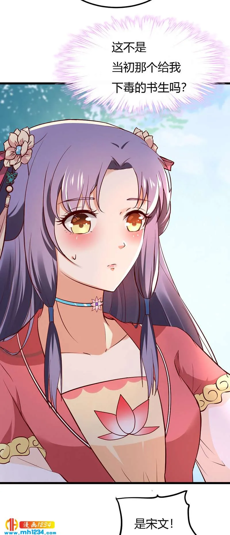 第77话 伤我灵溪者虽远必诛！ 第24页