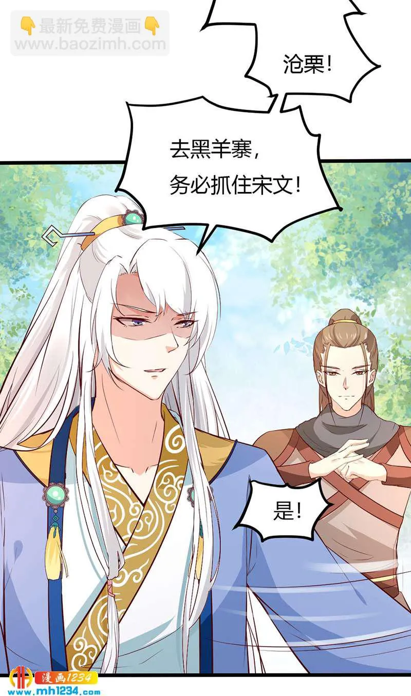 第77话 伤我灵溪者虽远必诛！ 第25页
