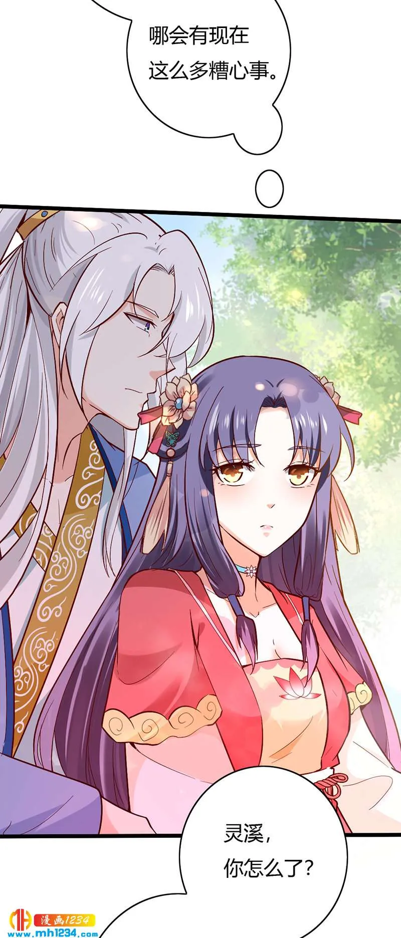第78话 加倍珍惜有你的日子 第8页