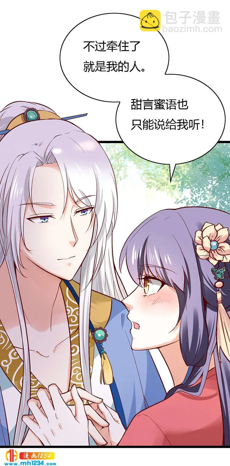 第78话 加倍珍惜有你的日子 第14页