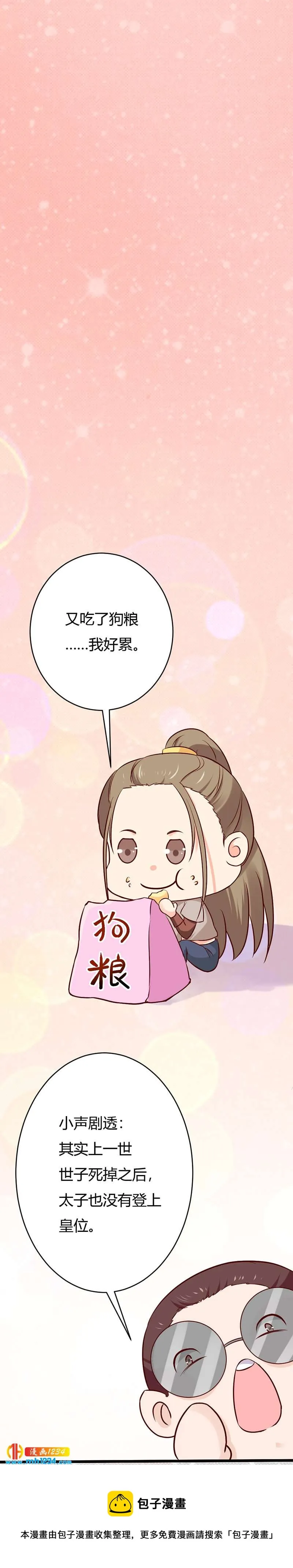 第78话 加倍珍惜有你的日子 第30页