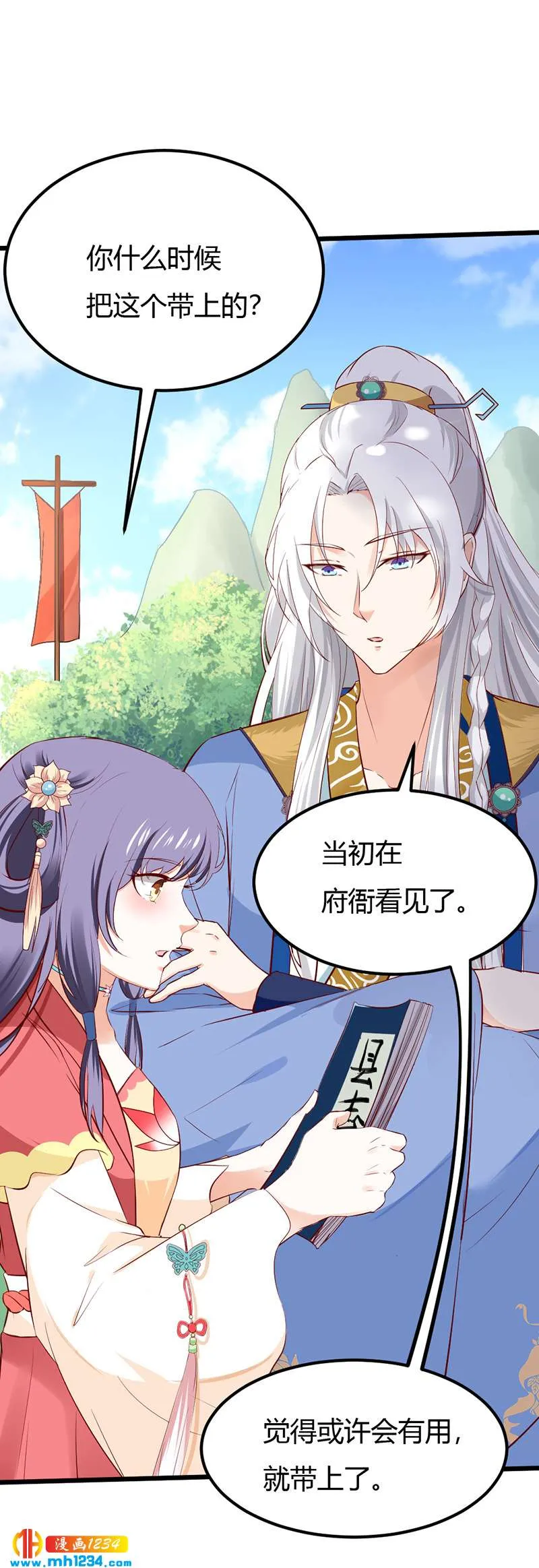 第79话 不要相信我 第6页