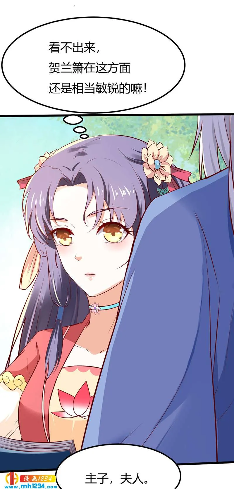 第79话 不要相信我 第7页