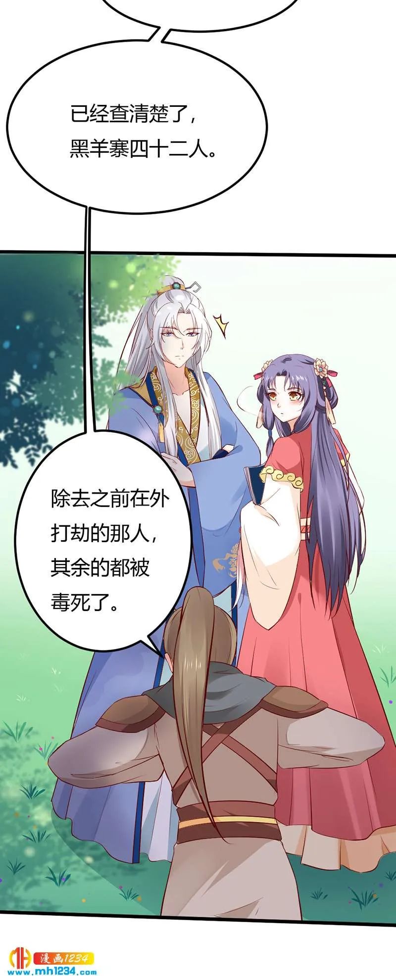 第79话 不要相信我 第8页