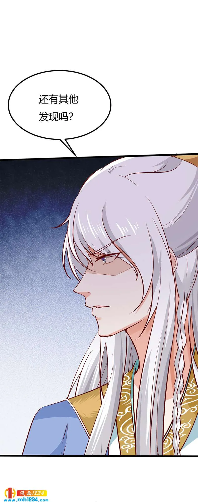 第79话 不要相信我 第9页