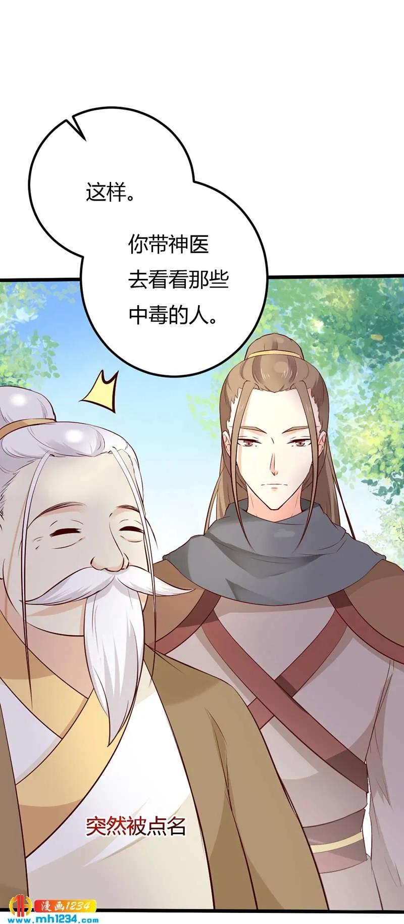第79话 不要相信我 第12页
