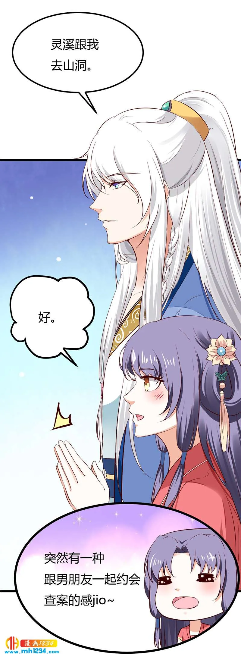 第79话 不要相信我 第13页