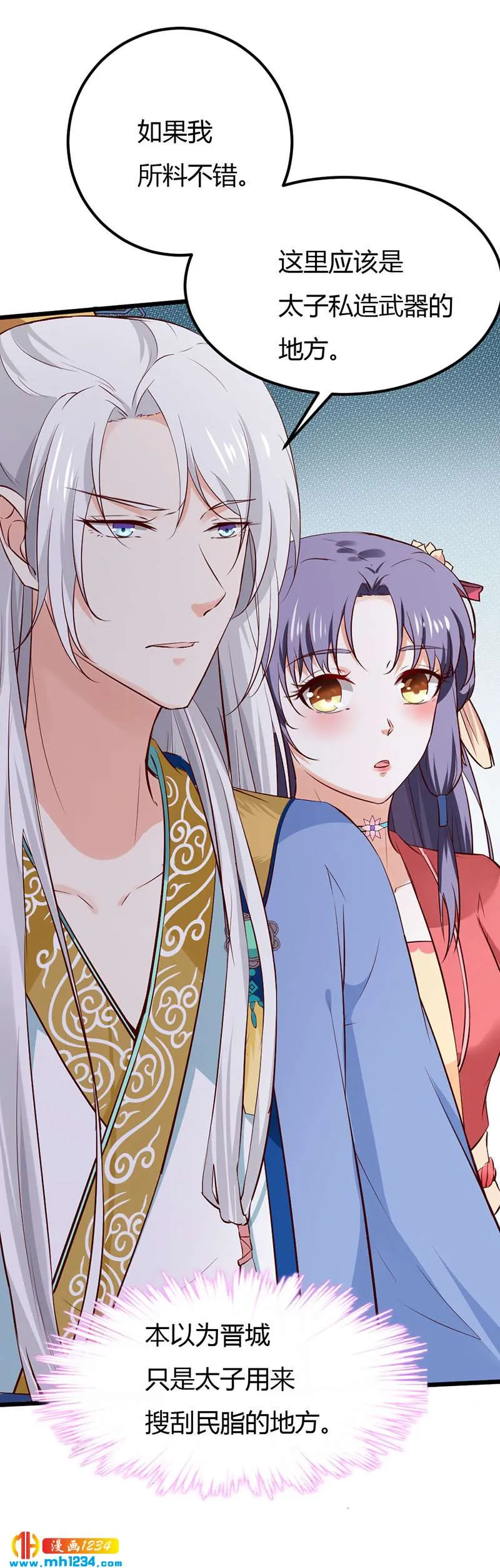 第79话 不要相信我 第18页