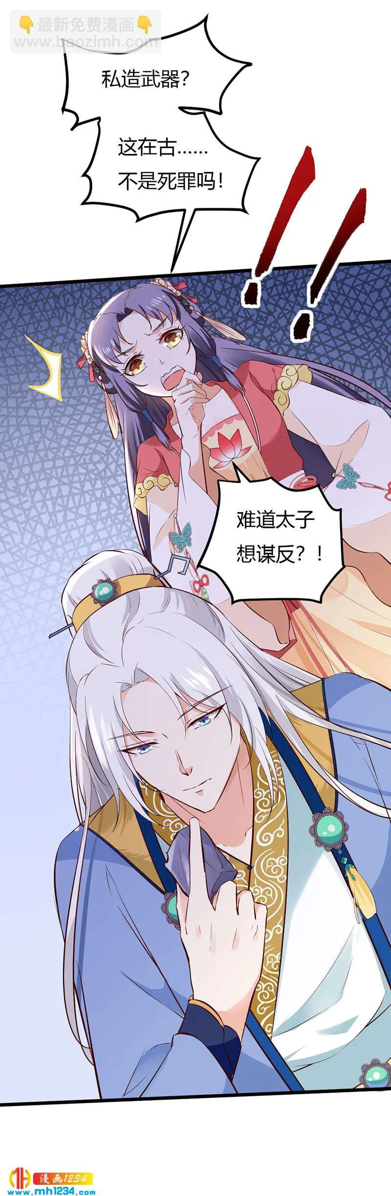 第79话 不要相信我 第20页
