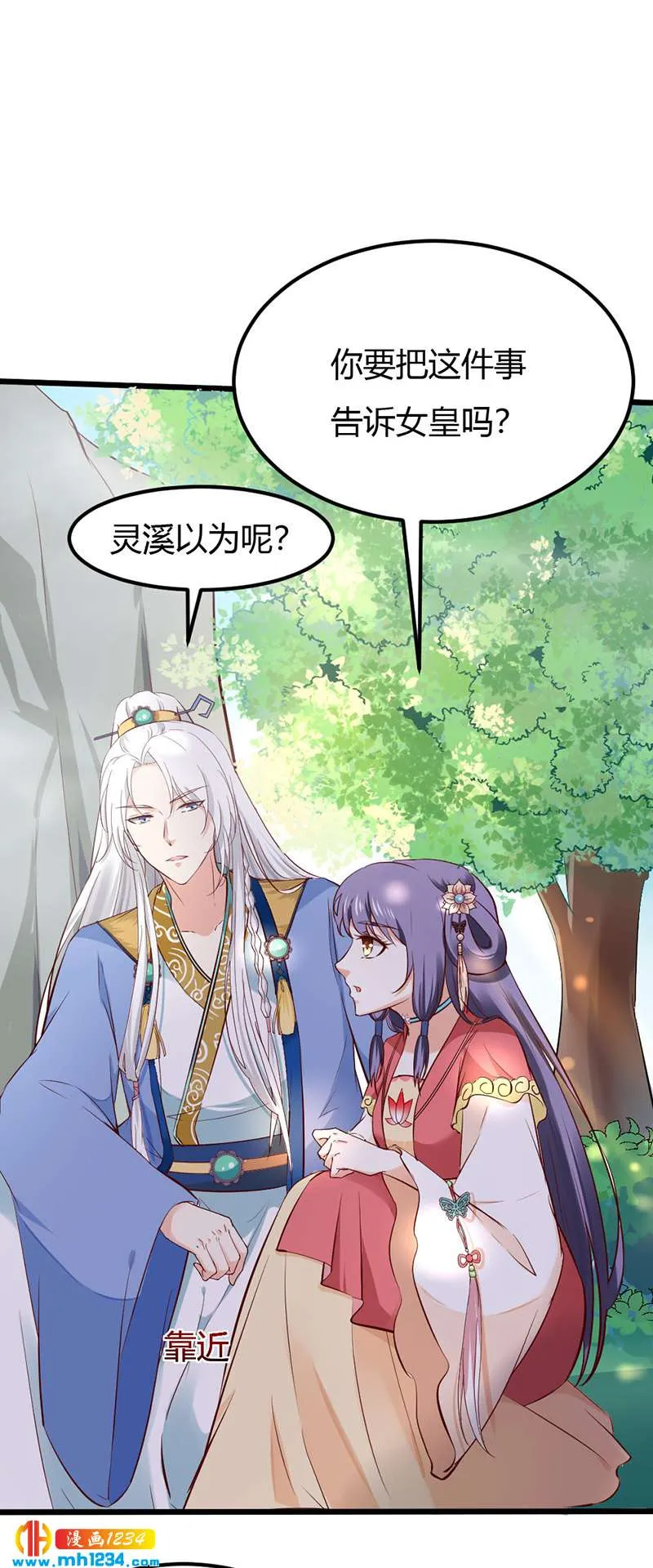 第79话 不要相信我 第23页