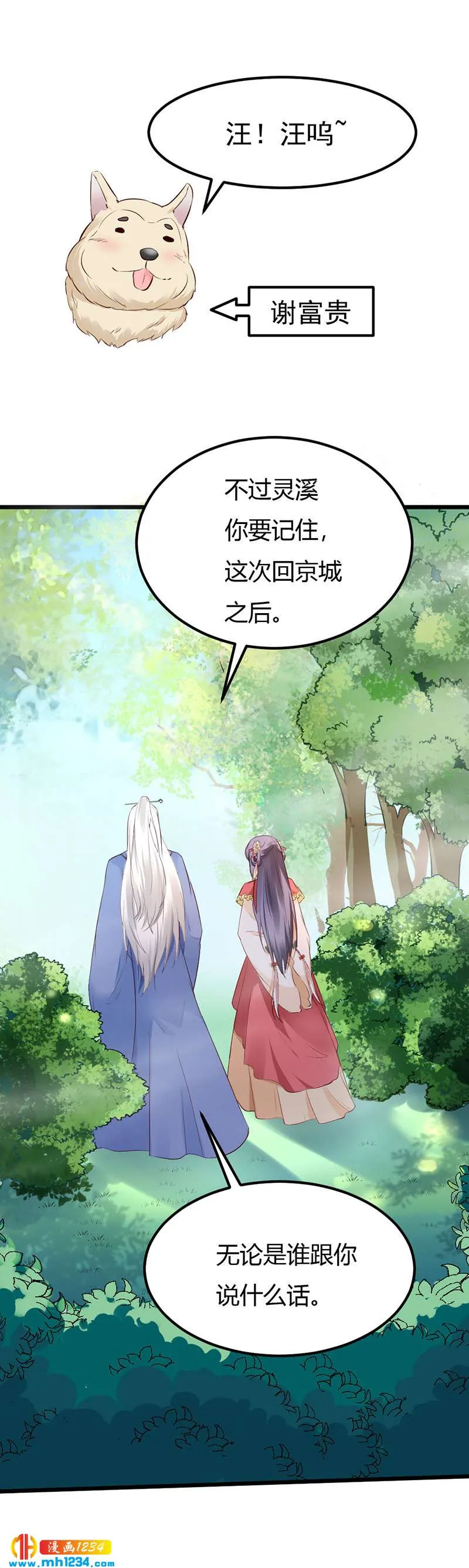 第79话 不要相信我 第28页