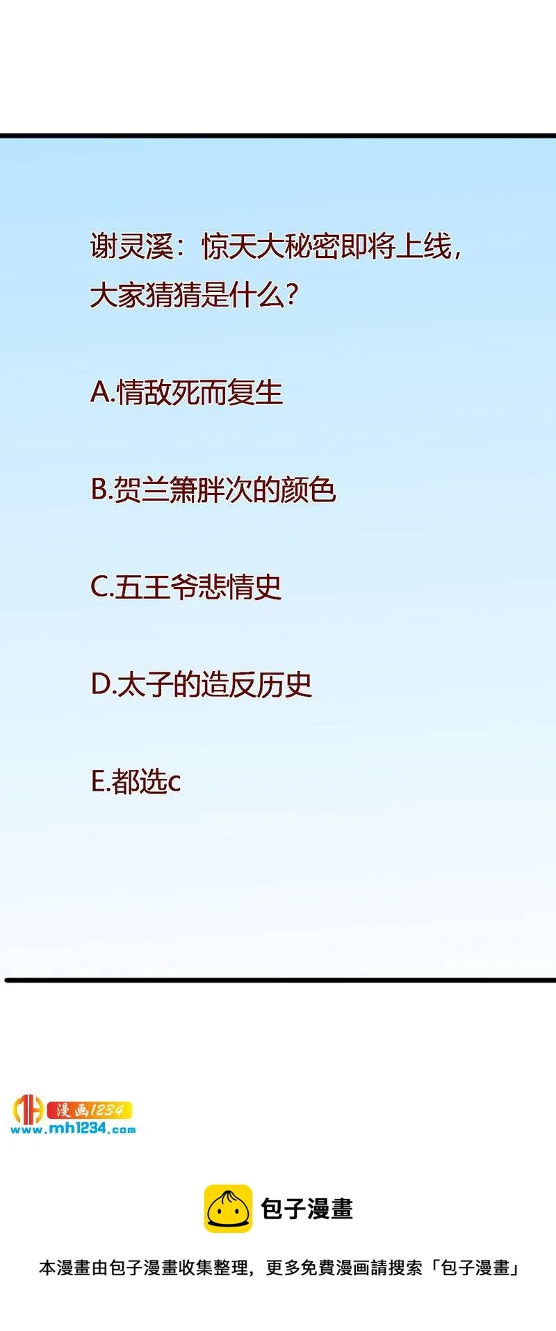 第79话 不要相信我 第32页