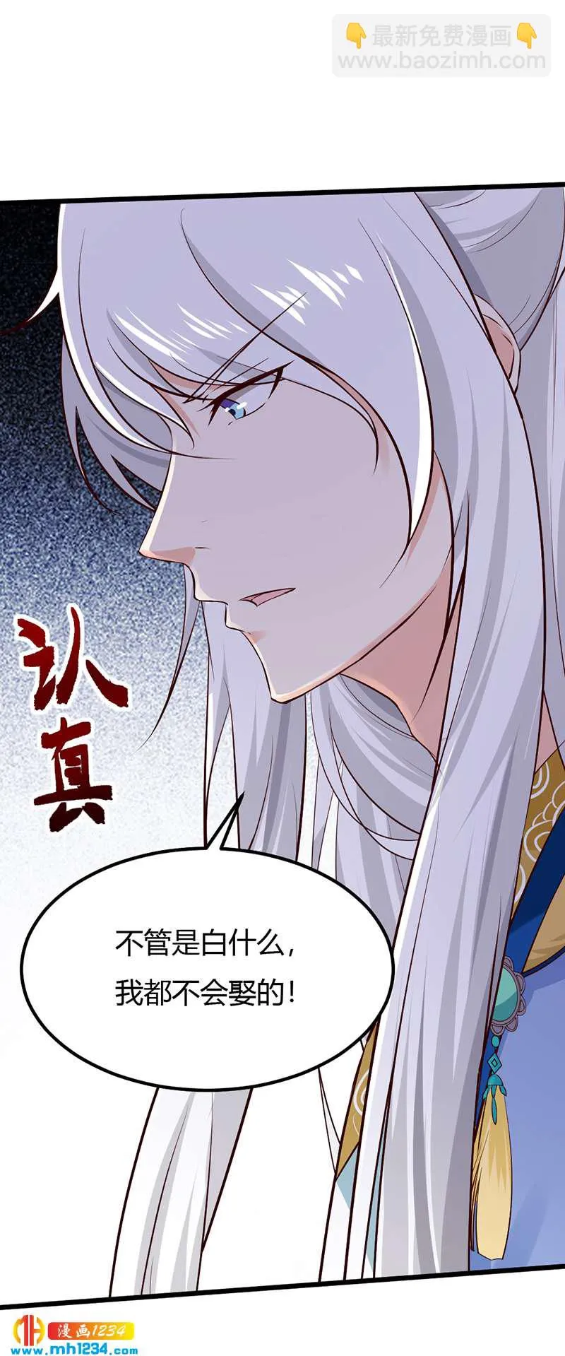 第81话 不是恶毒女配！？ 第13页