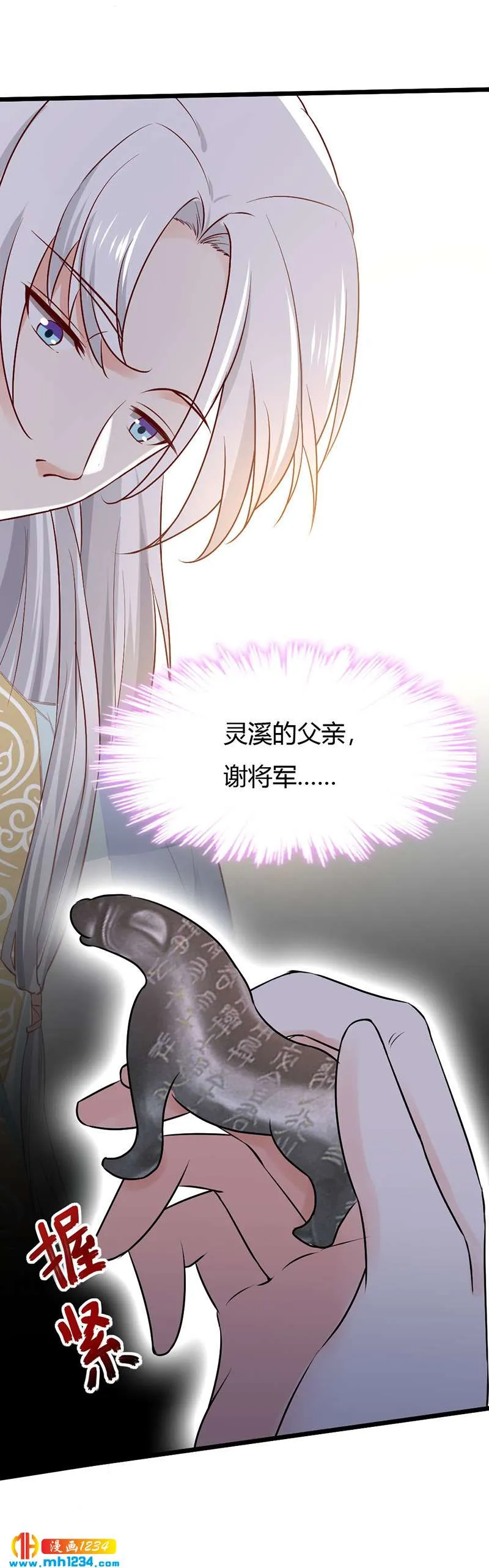 第81话 不是恶毒女配！？ 第27页