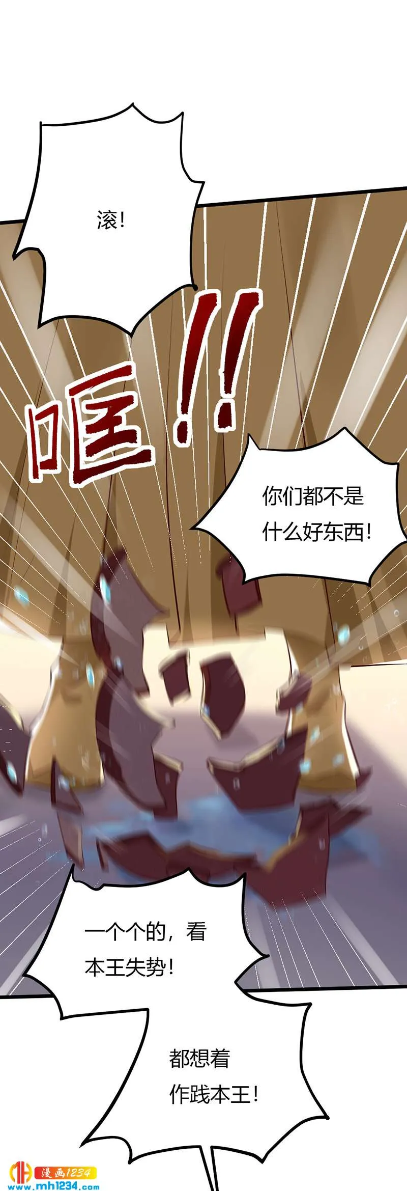 第84话 都要忤逆我吗？！ 第4页