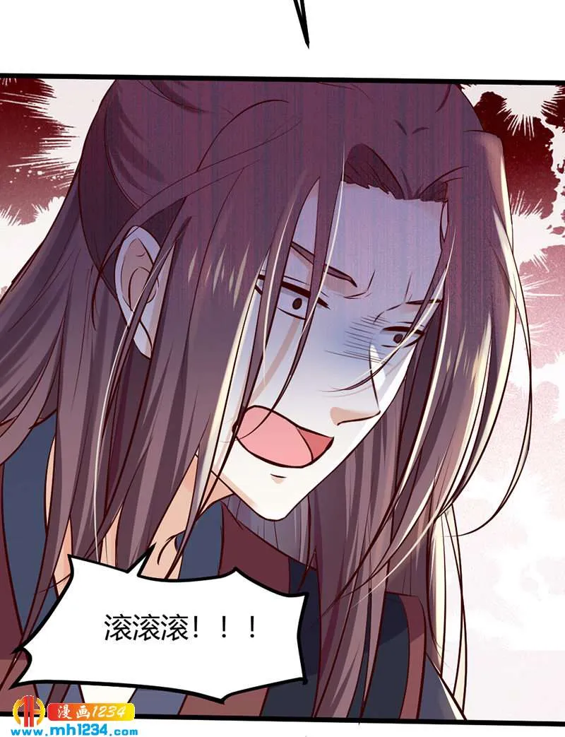 第84话 都要忤逆我吗？！ 第5页