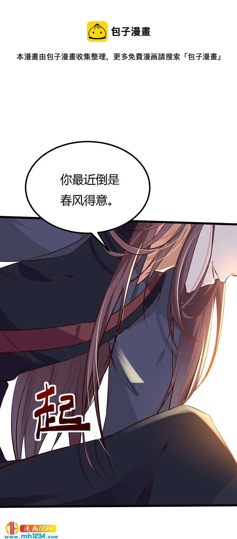 第84话 都要忤逆我吗？！ 第8页