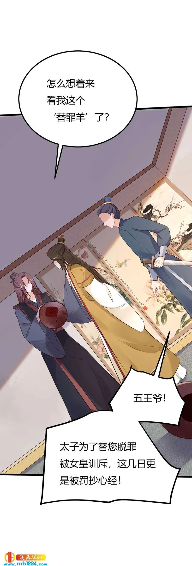 第84话 都要忤逆我吗？！ 第9页