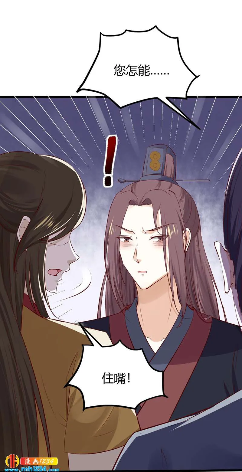 第84话 都要忤逆我吗？！ 第10页