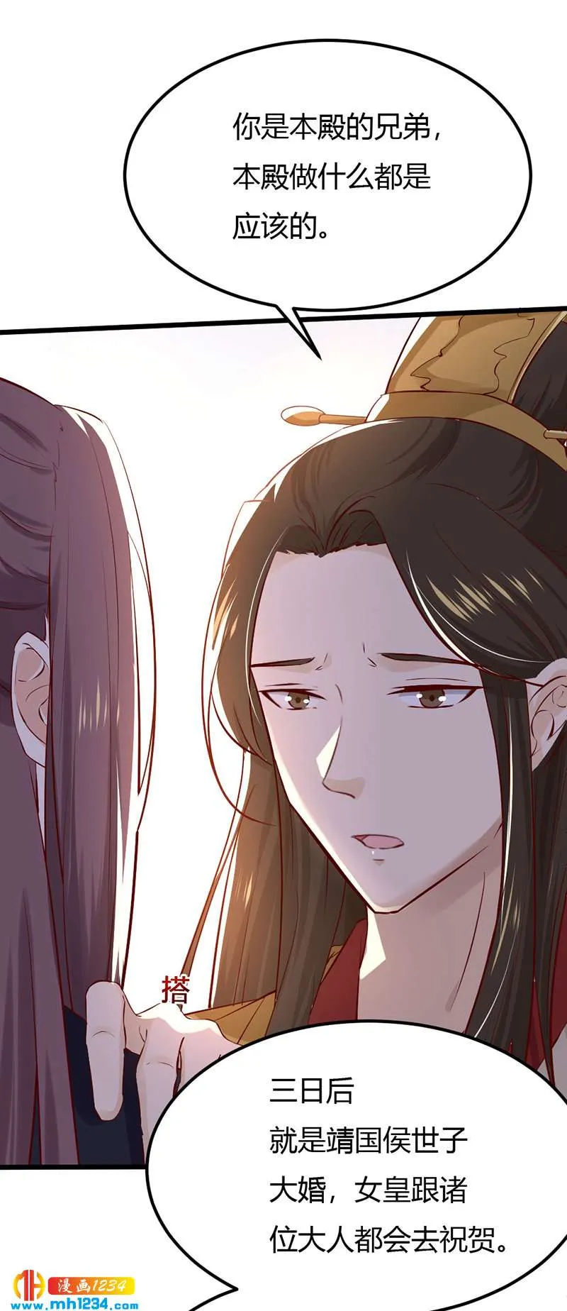 第84话 都要忤逆我吗？！ 第12页