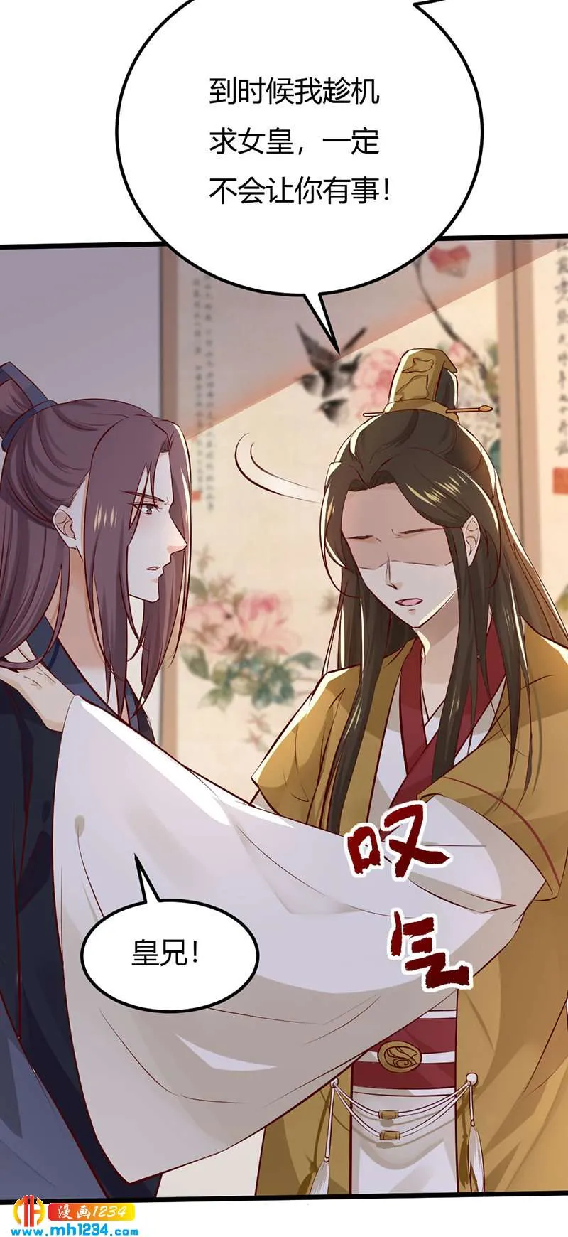 第84话 都要忤逆我吗？！ 第13页