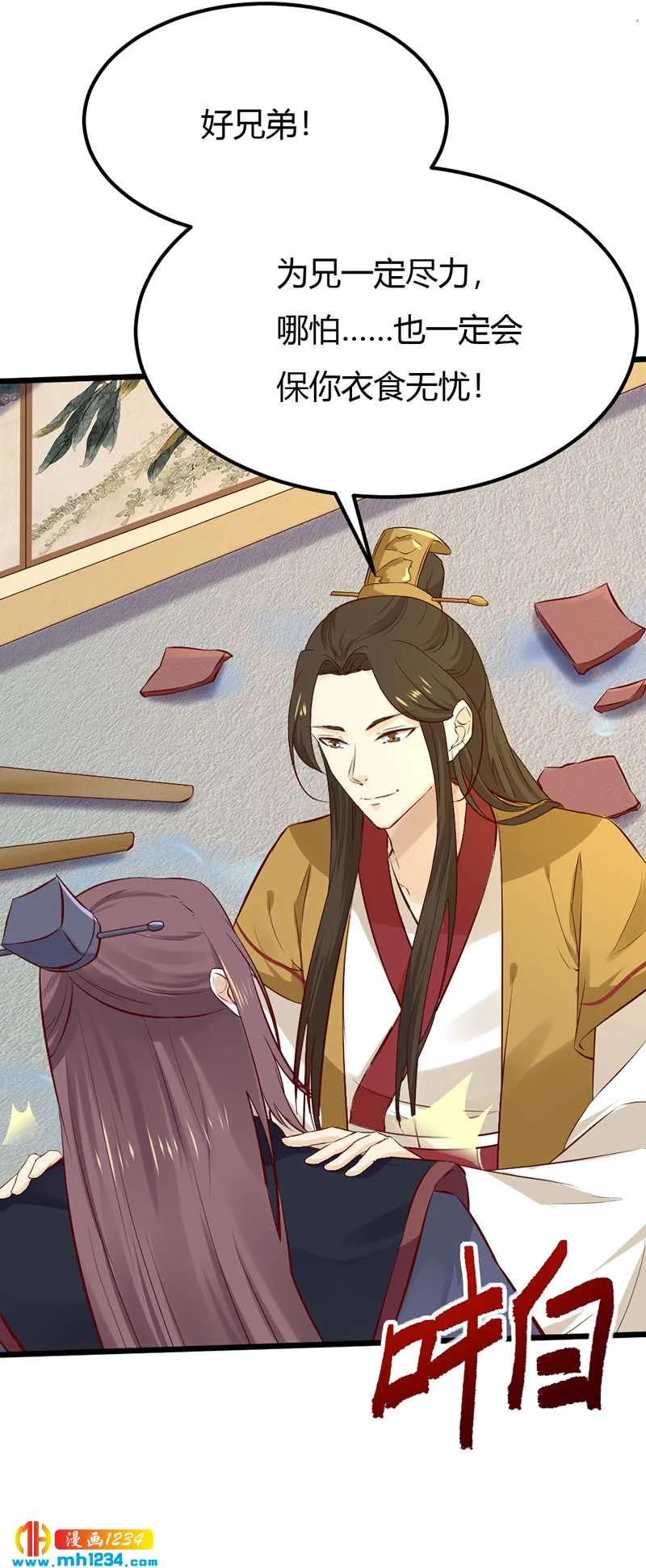 第84话 都要忤逆我吗？！ 第15页