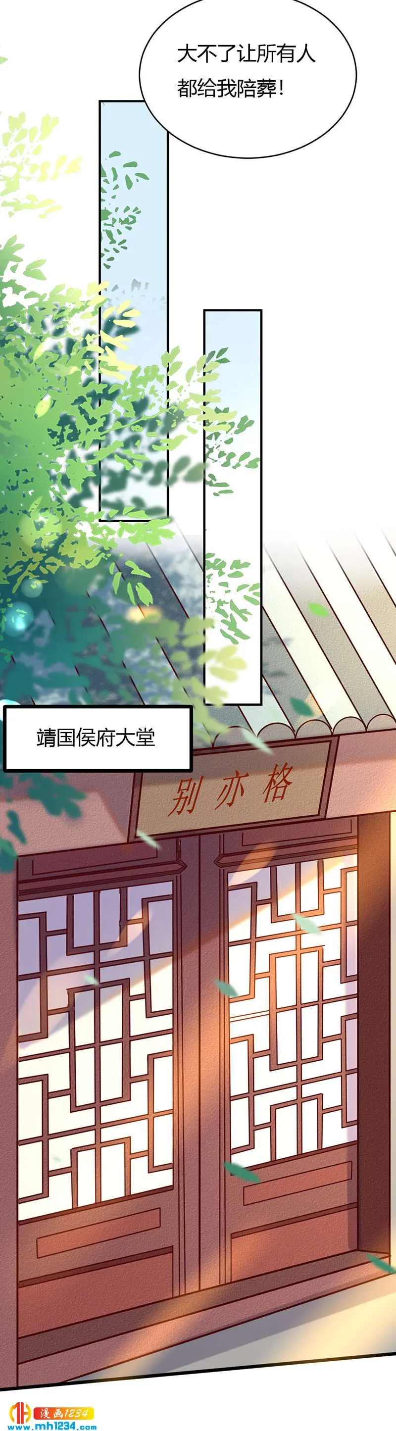 第84话 都要忤逆我吗？！ 第20页