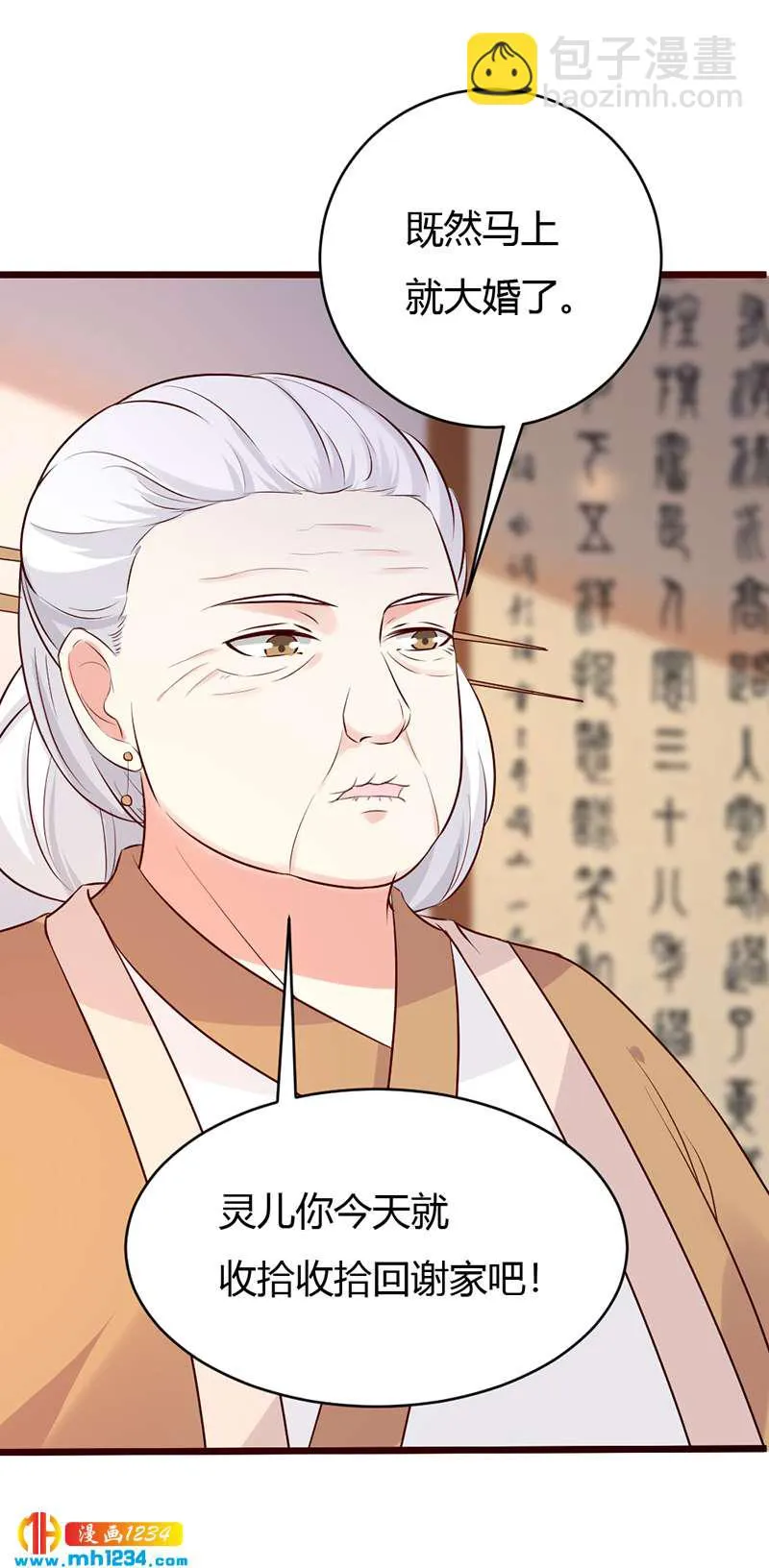 第84话 都要忤逆我吗？！ 第22页