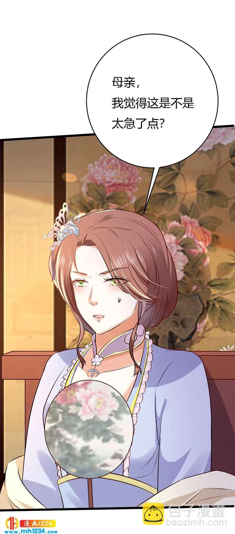 第84话 都要忤逆我吗？！ 第23页