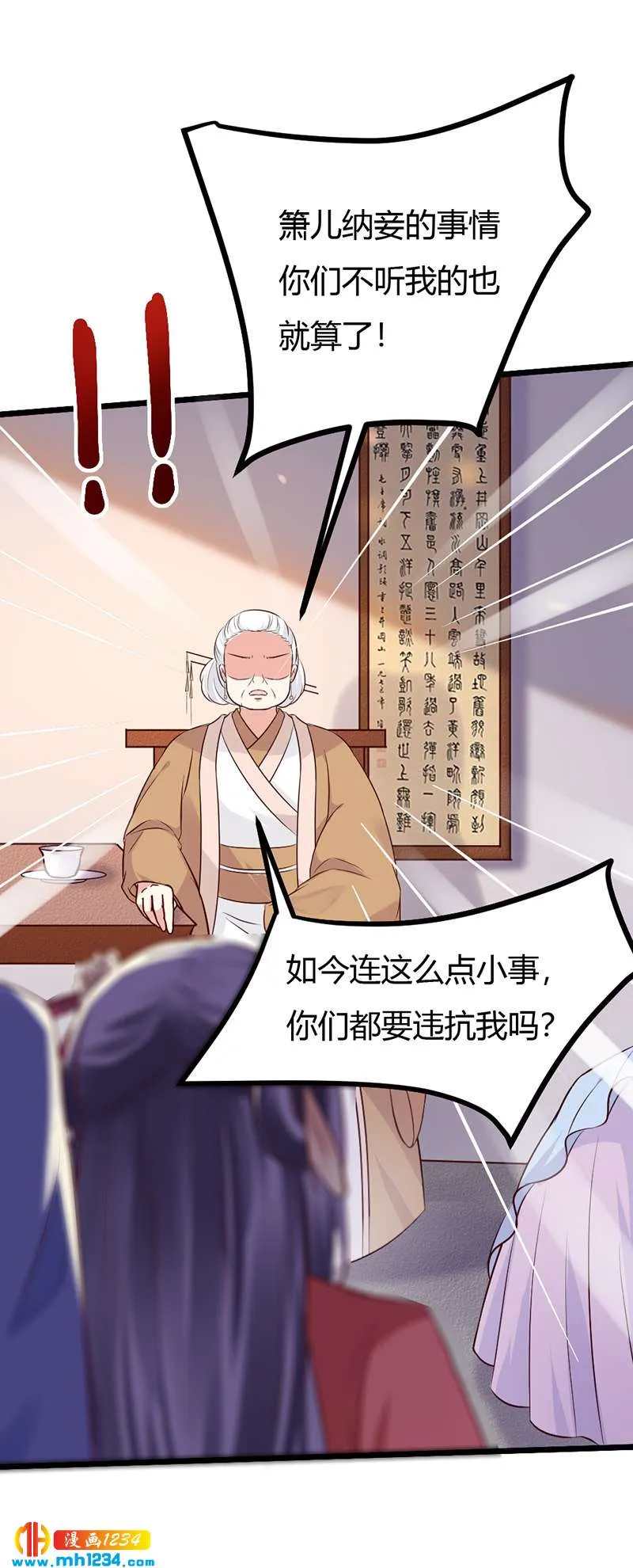 第84话 都要忤逆我吗？！ 第24页