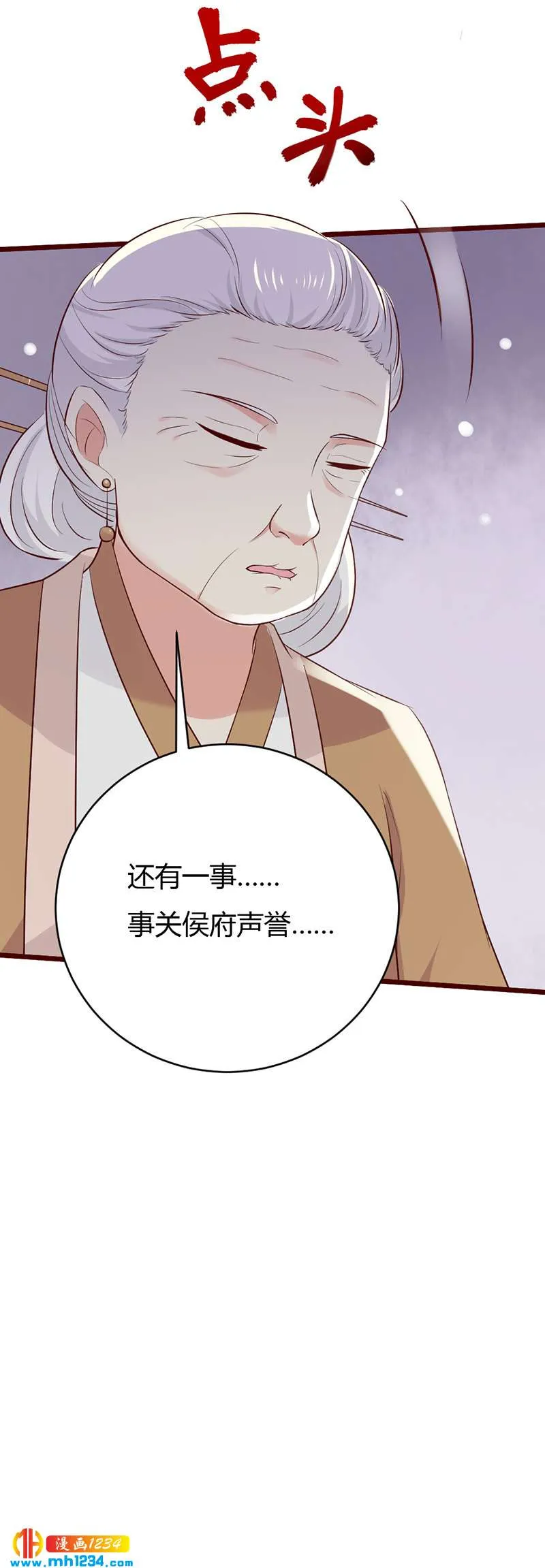 第84话 都要忤逆我吗？！ 第27页