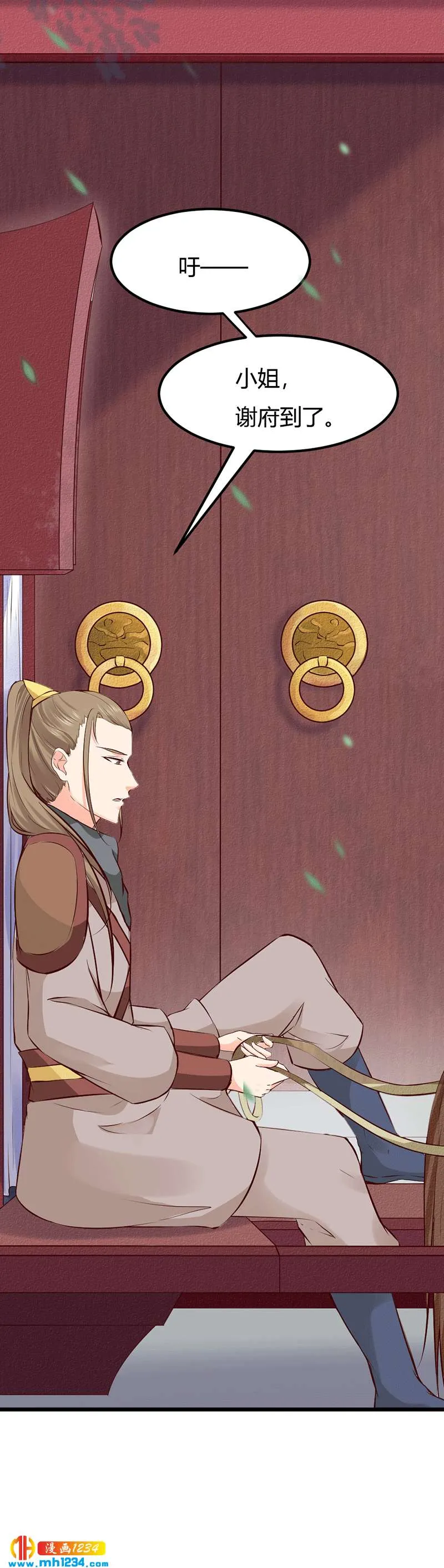 第86话 惊!世子妃被…… 第15页