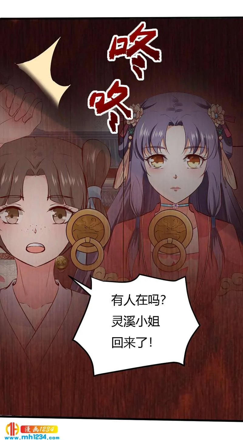 第86话 惊!世子妃被…… 第17页