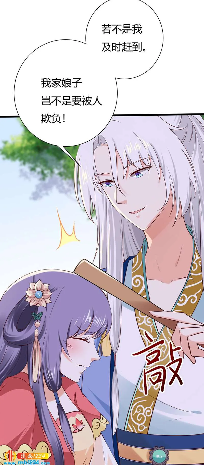 第88话 我的人谁都不准看！ 第3页