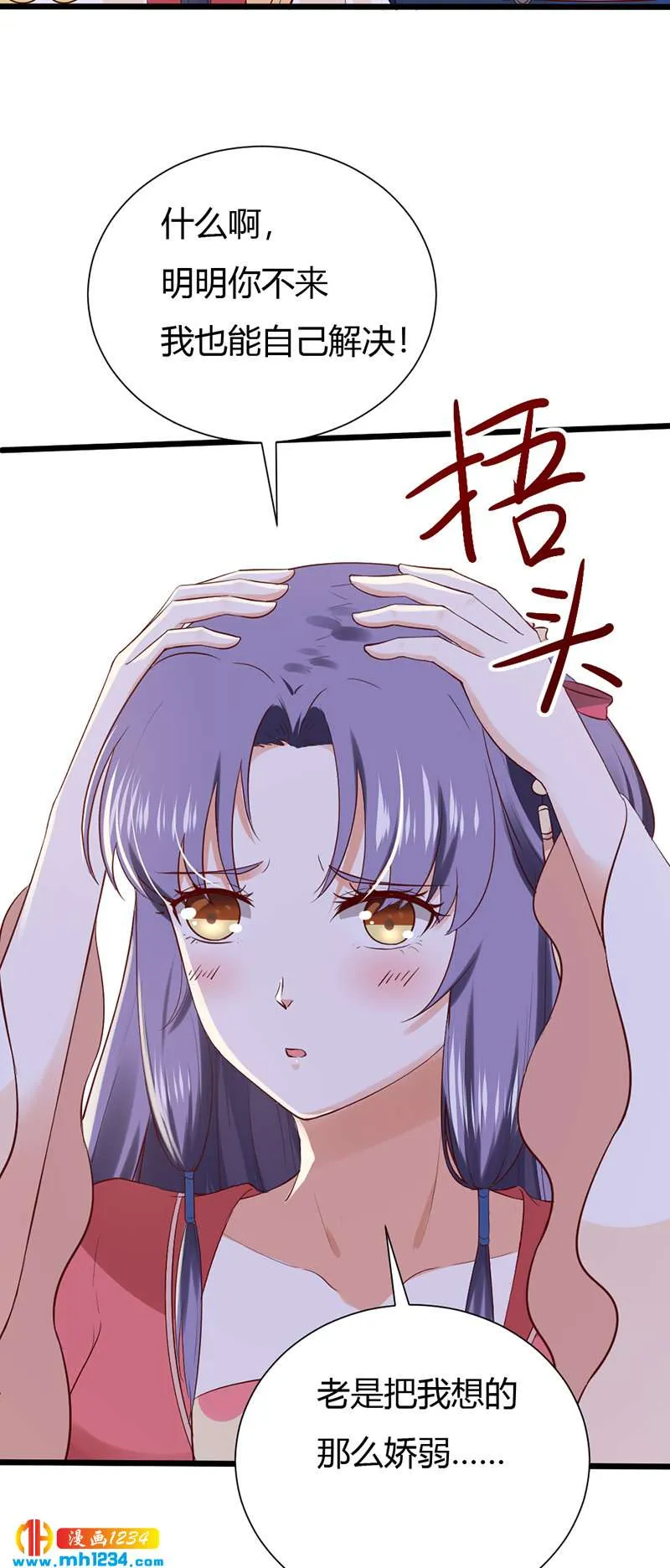 第88话 我的人谁都不准看！ 第4页