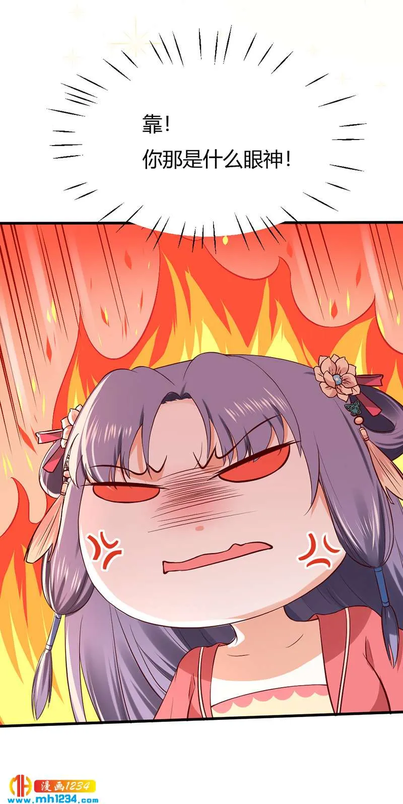 第88话 我的人谁都不准看！ 第7页