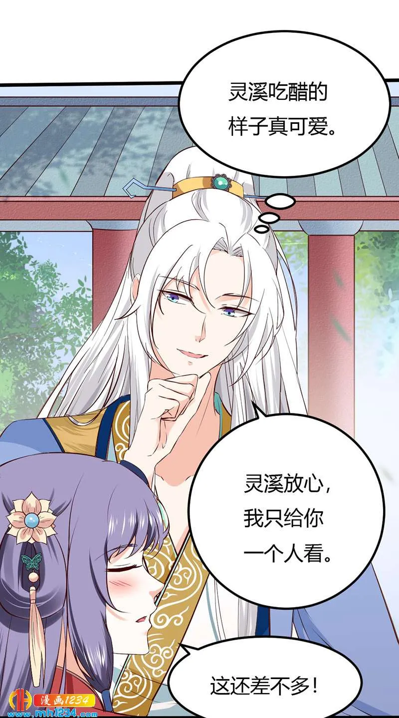 第88话 我的人谁都不准看！ 第11页