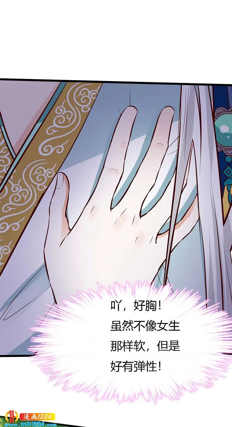 第88话 我的人谁都不准看！ 第13页